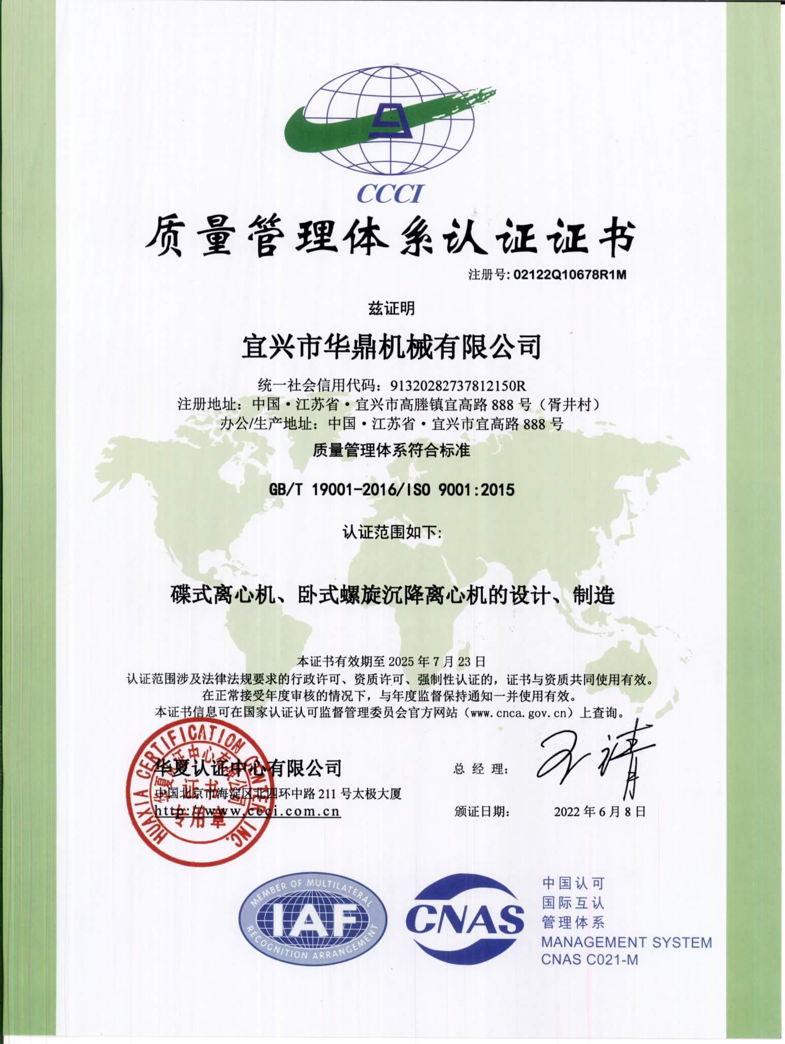质量管理体系认证证书GB 22.6_page-0001